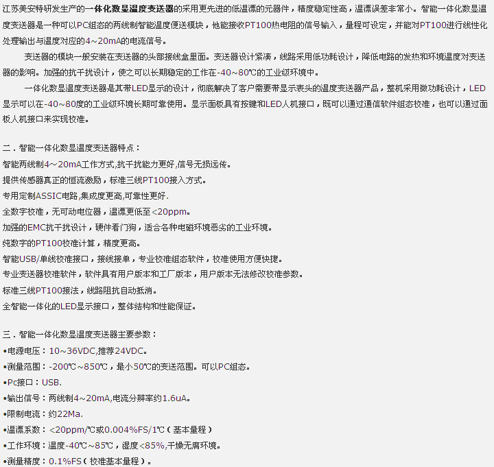 數(shù)顯一體化溫度變送器的特點與參數(shù)